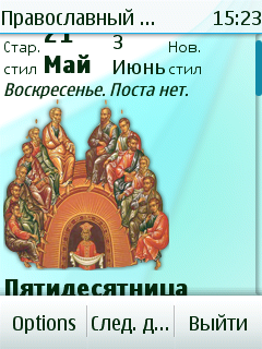 Православный Календарь для Symbian