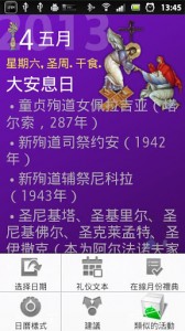 Orthodox Calendar in Chinese